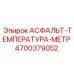 Профессиональный инфракрасный измеритель Epiroc 4700379052