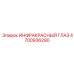4700936290 ИНФРАКРАСНЫЙ ГЛАЗ Epiroc