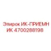 4700288198 ИК-ПРИЕМНИК Эпирок