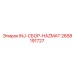 2658191727 INJ-СБОР-HAZMAT Epiroc