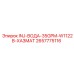 2657775116 INJ-ВОДА-35GPM-W1122B-ХАЗМАТ Epiroc
