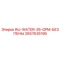 2657635195 INJ-WATER-35-GPM-БЕЗ ПЕНЫ Epiroc