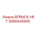 2686645959 ВПРЫСК-НЕТ Epiroc