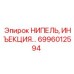 6996012594 НИПЕЛЬ ИНЪЕКЦИЯ Epiroc