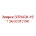 2686313160 ВПРЫСК-НЕТ Epiroc