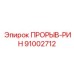 Инжектор для подачи бурового раствора артикул 91002712