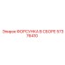 ФОРСУНКА В СБОРЕ (57376410) - Epiroc