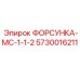 5730016211 ФОРСУНКА-МС-1-1-2 Epiroc
