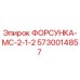 5730014857 ФОРСУНКА-МС-2-1-2 Epiroc