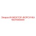 1607590009 ИНЖЕКТОР-ФОРСУНКА Epiroc