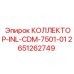 2651262749 КОЛЛЕКТОР-INL-CDM-7501-01 Epiroc