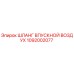 1092002077 ШЛАНГ ВПУСКНОЙ ВОЗДУХ Epiroc