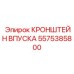 Фото кронштейна впуска Epiroc 5575385800 - компонент для поддержки труб