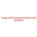 2652200060 ВПУСКНАЯ КРЫШКА Epiroc
