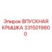 3315019800 ВПУСКНАЯ КРЫШКА Epiroc