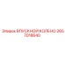 2657018640 ВПУСКНОЙ КОЛЕНО Epiroc