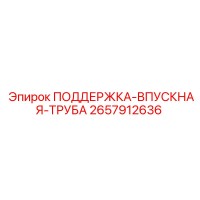 2657912636 ПОДДЕРЖКА-ВПУСКНАЯ-ТРУБА Epiroc