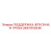 2657912636 ПОДДЕРЖКА-ВПУСКНАЯ-ТРУБА Epiroc