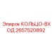 2657520892 КОЛЬЦО-ВХОД Epiroc