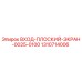 1310714006 ВХОД-ПЛОСКИЙ-ЭКРАН-0025-0100 Epiroc