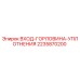 2235870200 ВХОД-ГОРЛОВИНА-УПЛОТНЕНИЯ Epiroc