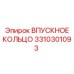 3310301093 ВПУСКНОЕ КОЛЬЦО Epiroc
