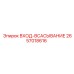 Узел всасывания гидравлической жидкости Epiroc 2657018616