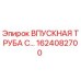 1624082700 ВПУСКНАЯ ТРУБА С... Epiroc