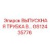 GS12435776 Inlet Tube by Epiroc