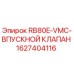 Фото впускного клапана Epiroc артикул 1627404116 для буровых машин