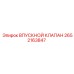 2652163847 ВПУСКНОЙ КЛАПАН Epiroc