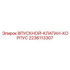 Гидравлический корпус клапана Epiroc артикул 2236113307