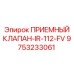 Клапан гидравлический Epiroc 9753233061 для буровых станков IR-112-FV
