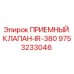Оригинальный клапан приемный Epiroc 9753233046 для буровых установок