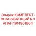 Всасывающий клапан артикул 1901901804 для буровых насосов Epiroc