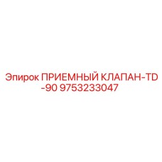 Оригинальный гидроклапан Epiroc 9753233047 для буровых станков TD-90