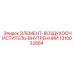 1310032884 ЭЛЕМЕНТ-ВОЗДУХООЧИСТИТЕЛЬ-ВНУТРЕННИЙ Epiroc