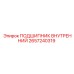 Оригинальный подшипник Epiroc 2657240319 для буровых установок
