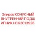 HC63013926 КОНУСНЫЙ ВНУТРЕННИЙ ПОДШИПНИК - Epiroc