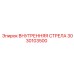 3030103500 ВНУТРЕННЯЯ СТРЕЛА Epiroc