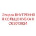 HC63013924 ВНУТРЕННЯЯ КОЛЬЦО КУБКА Epiroc