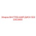 5533353900 ВНУТРЕННИЙ ДИСК Epiroc