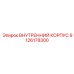 9126178300 ВНУТРЕННИЙ КОРПУС Epiroc