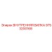 9753200168 ВНУТРЕННЯЯ ВИЛКА Epiroc