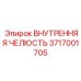 3717001705 ВНУТРЕННЯЯ ЧЕЛЮСТЬ Epiroc