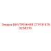 9753238315 ВНУТРЕННЯЯ СТРУЯ Epiroc