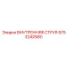 9753240580 ВНУТРЕННЯЯ СТРУЯ Epiroc