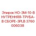 3760006038 HO-3M-10-ВНУТРЕННЯЯ-ТРУБА-В СБОРЕ-3PLB Epiroc