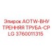 Труба внутренняя AOTW-ВНУТРЕННЯЯ ТРУБА-CPLG 3760011315 Epiroc