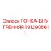Фото внутренней гонки Epiroc артикул 1912905611